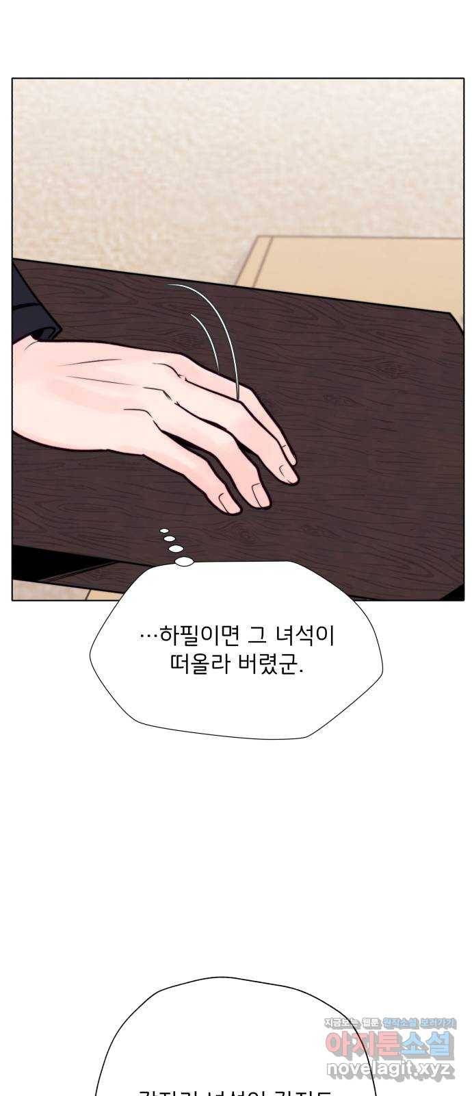 취향 소개소 40. 날 한 번 만족시켜 봐 64