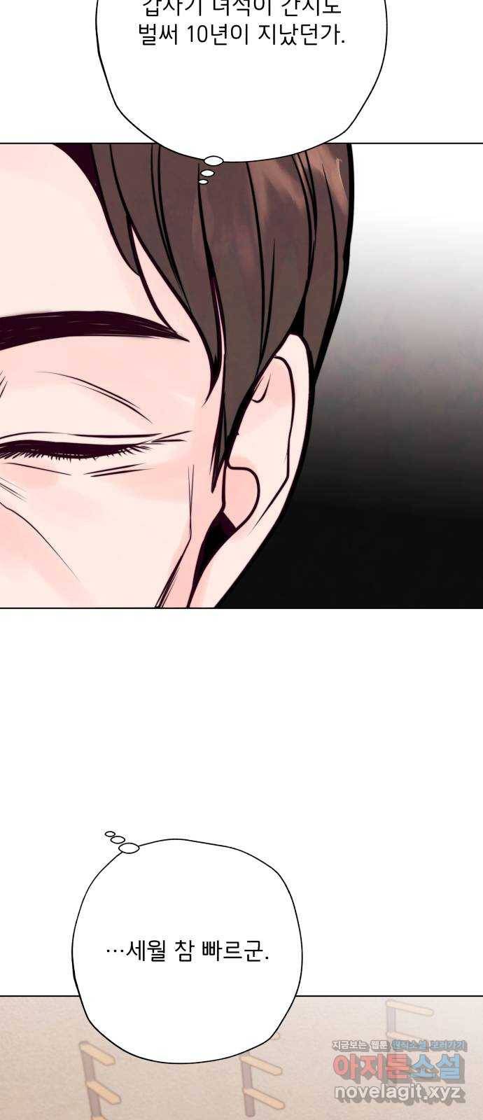 취향 소개소 40. 날 한 번 만족시켜 봐 65