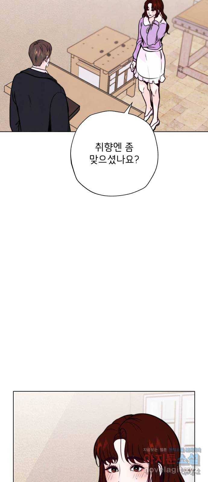 취향 소개소 40. 날 한 번 만족시켜 봐 67