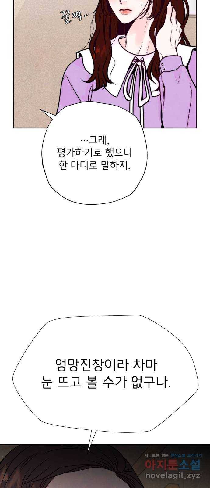 취향 소개소 40. 날 한 번 만족시켜 봐 68