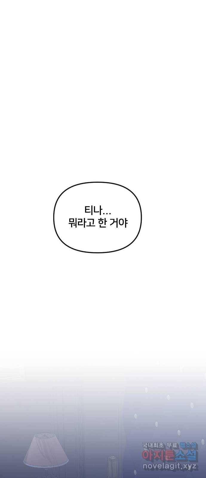 황제에게 하트를 심어주세요 48화 1