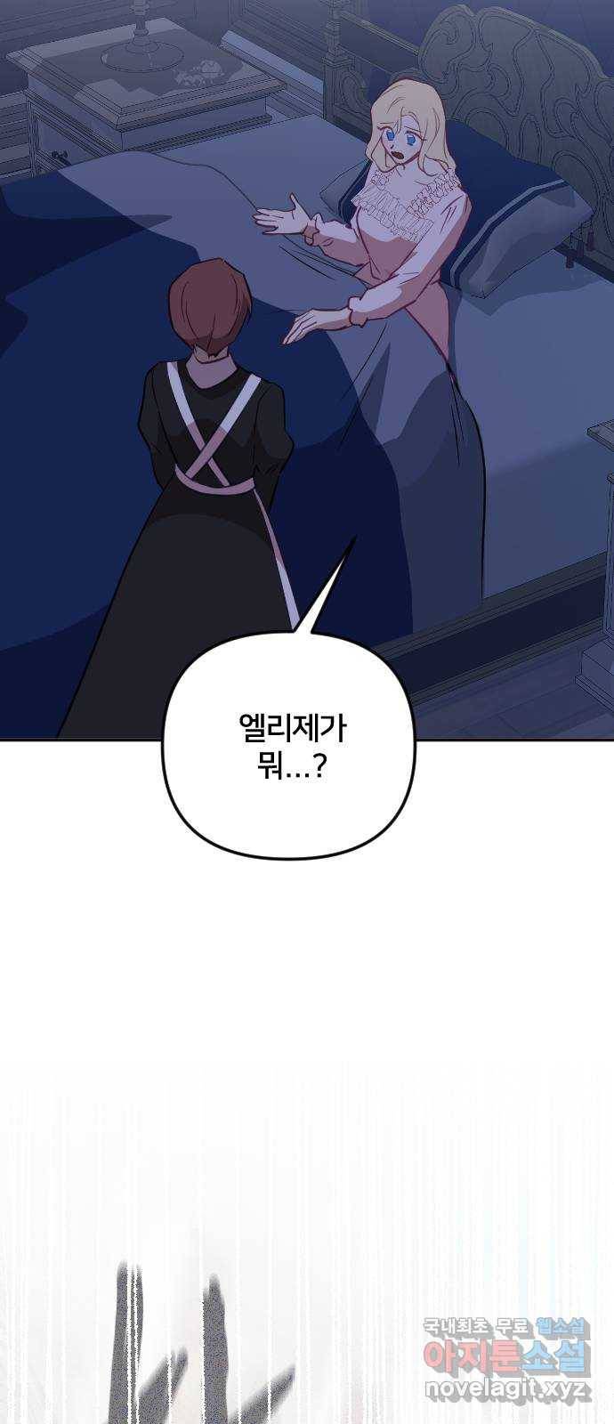 황제에게 하트를 심어주세요 48화 2