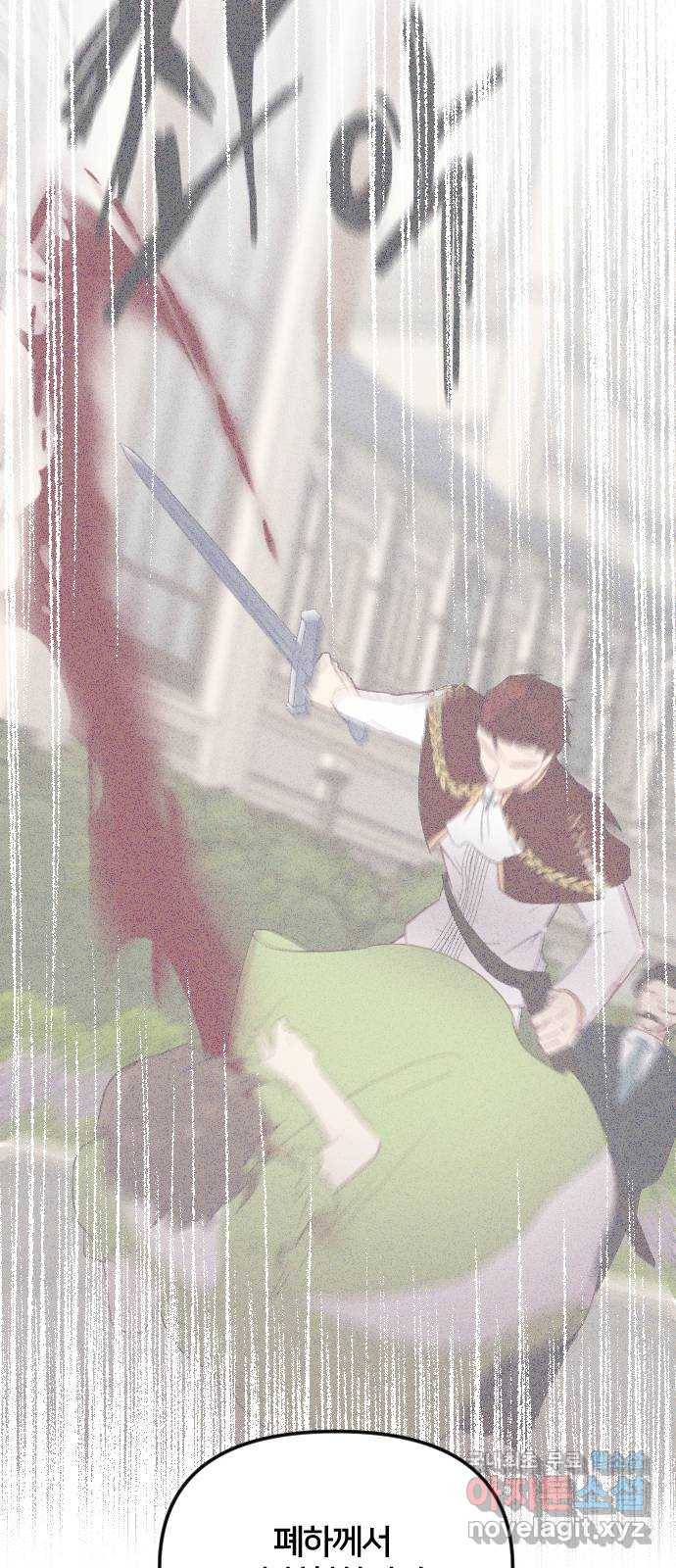 황제에게 하트를 심어주세요 48화 3