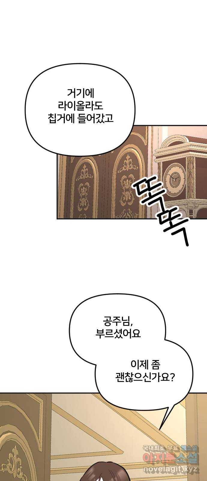 황제에게 하트를 심어주세요 48화 6