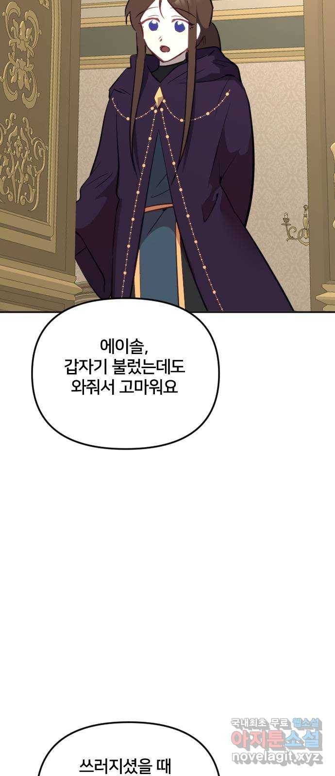 황제에게 하트를 심어주세요 48화 7