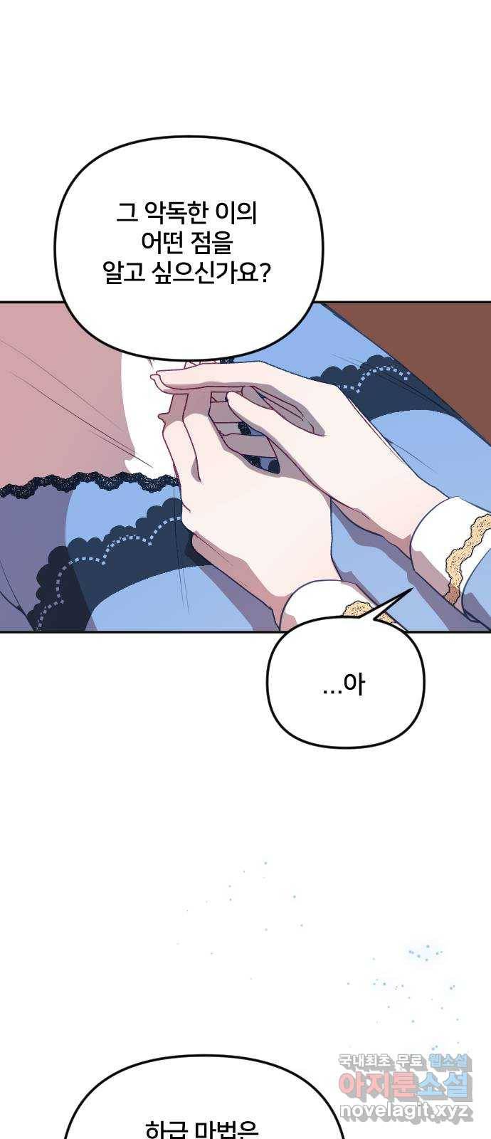 황제에게 하트를 심어주세요 48화 10