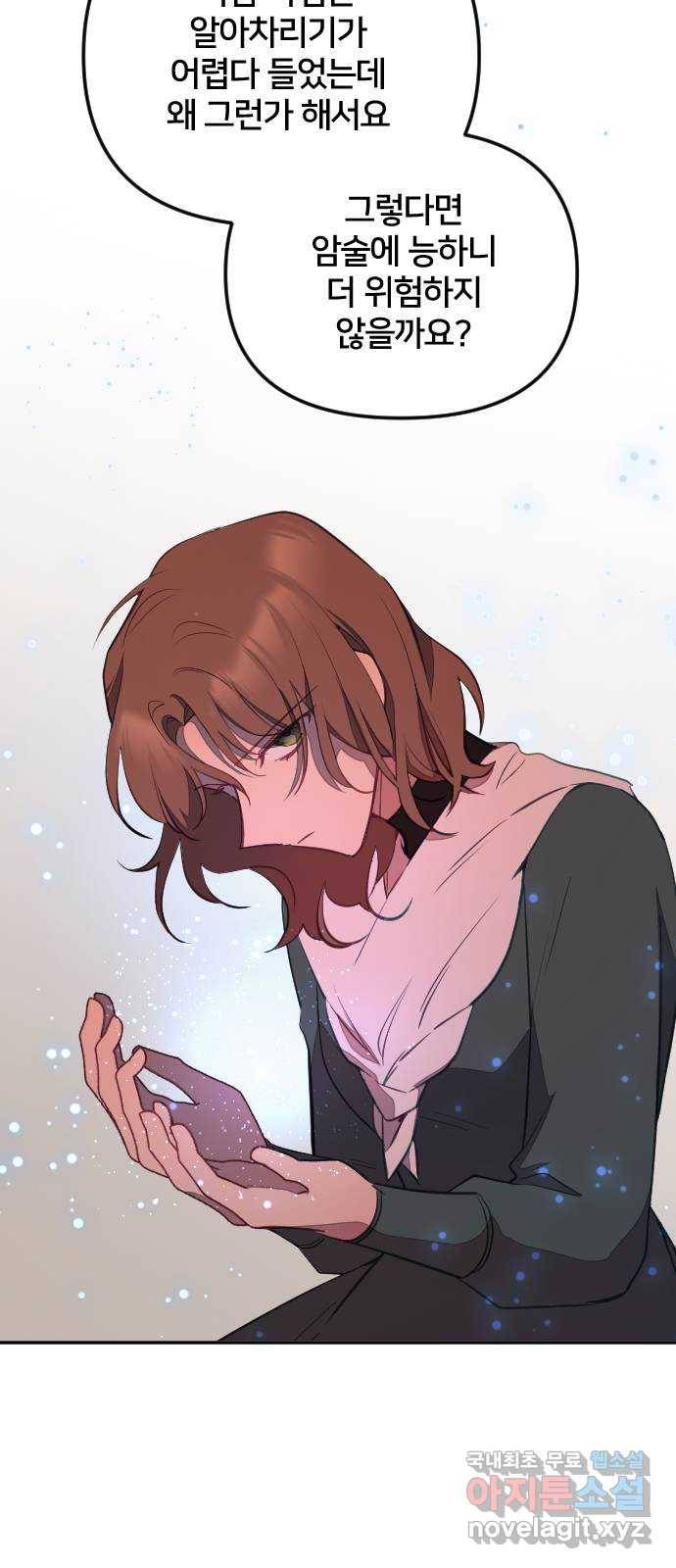 황제에게 하트를 심어주세요 48화 11