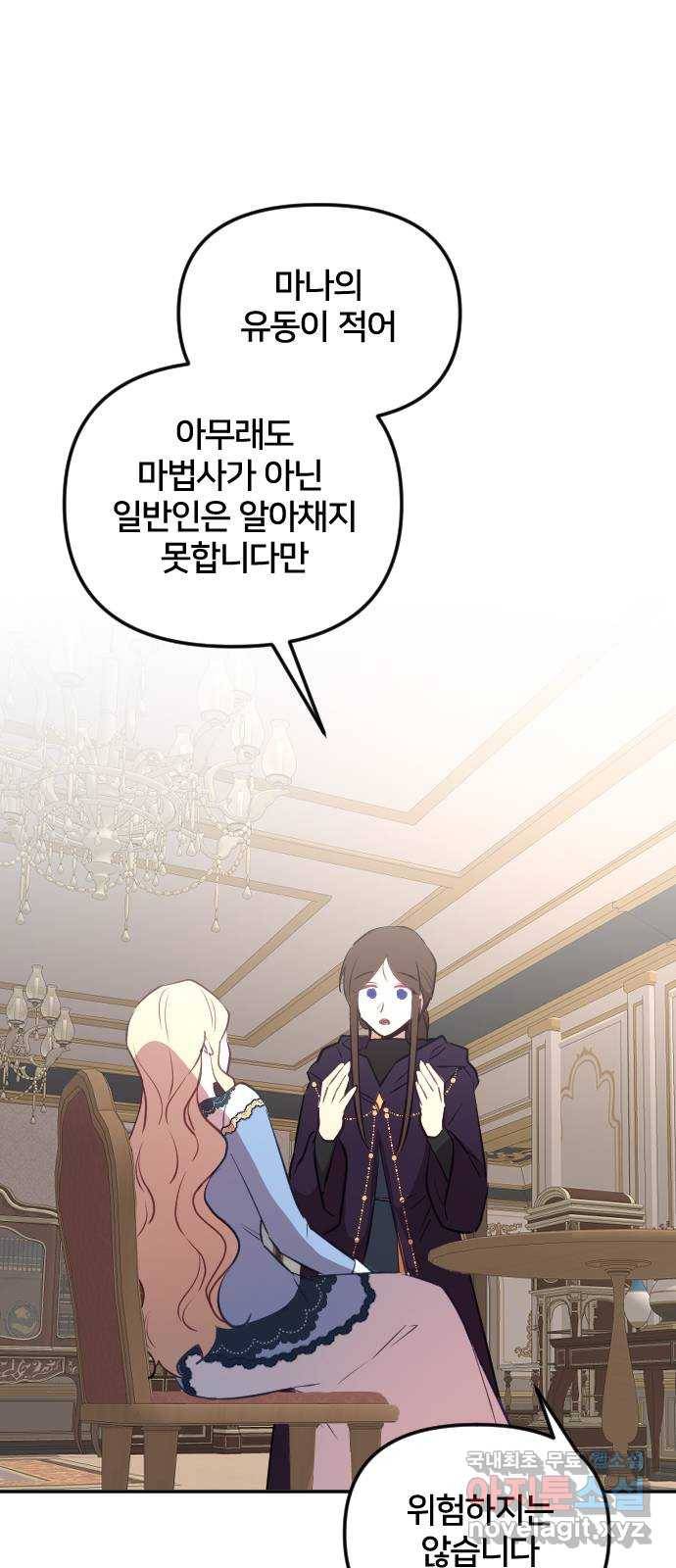 황제에게 하트를 심어주세요 48화 12