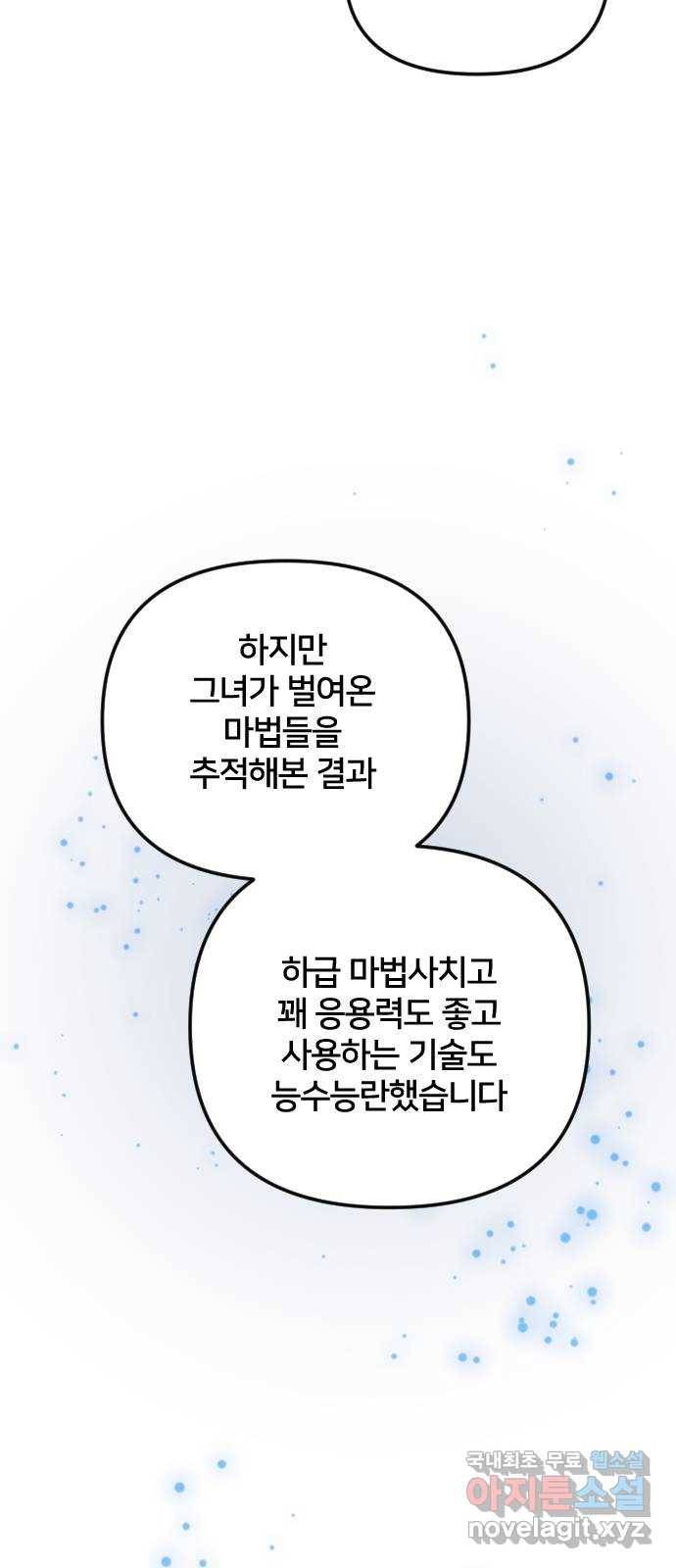 황제에게 하트를 심어주세요 48화 13