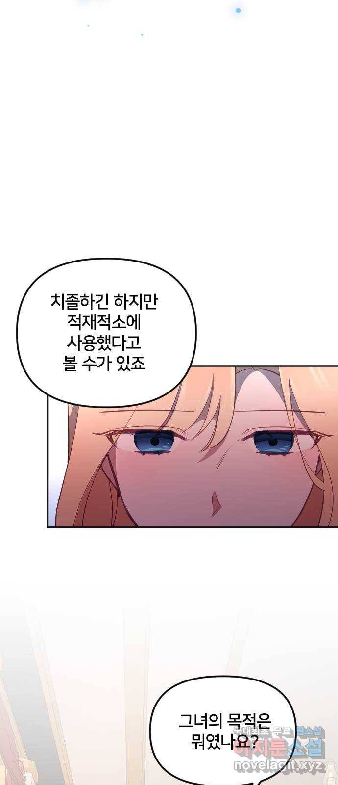 황제에게 하트를 심어주세요 48화 14