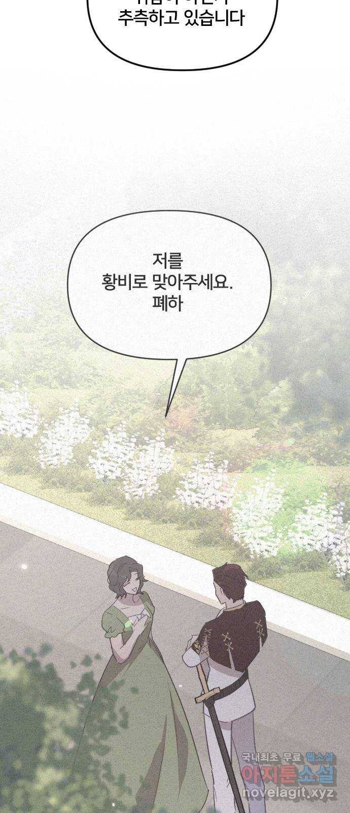 황제에게 하트를 심어주세요 48화 16