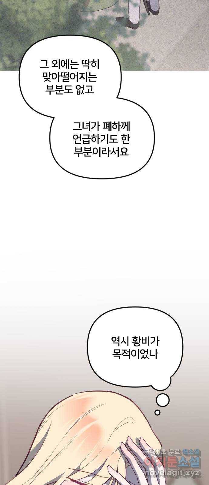황제에게 하트를 심어주세요 48화 17