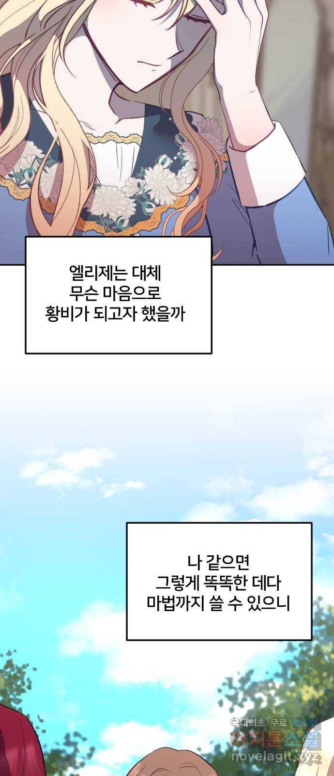 황제에게 하트를 심어주세요 48화 18