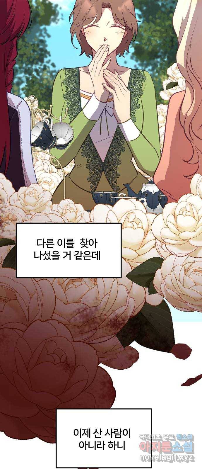 황제에게 하트를 심어주세요 48화 19
