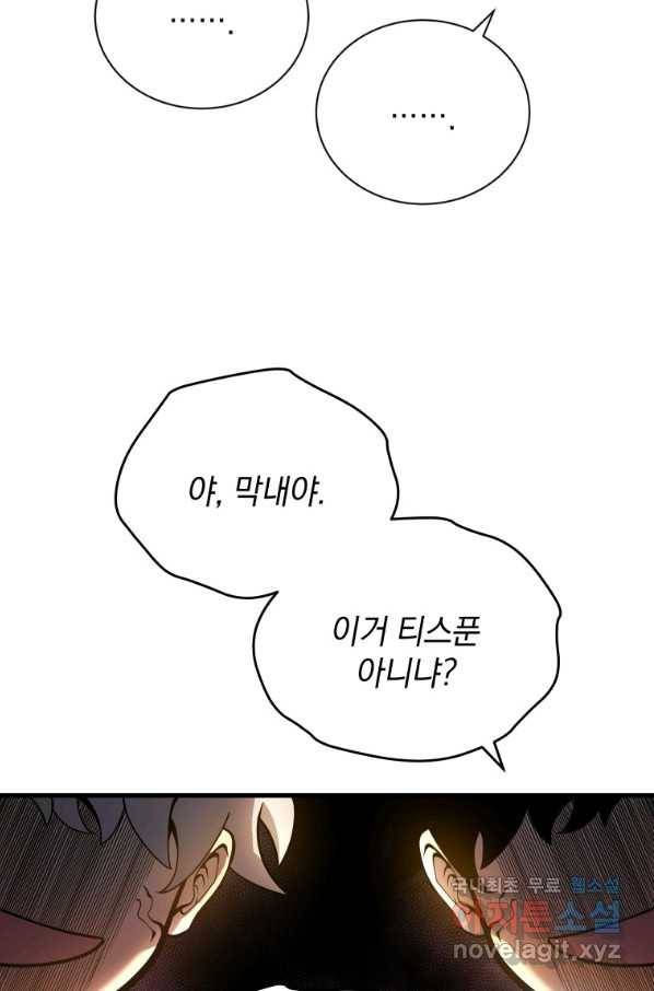 검술명가 막내아들 5화 8