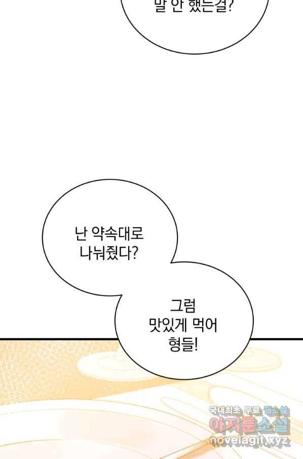 검술명가 막내아들 5화 10