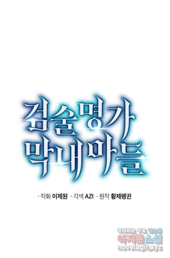 검술명가 막내아들 5화 12