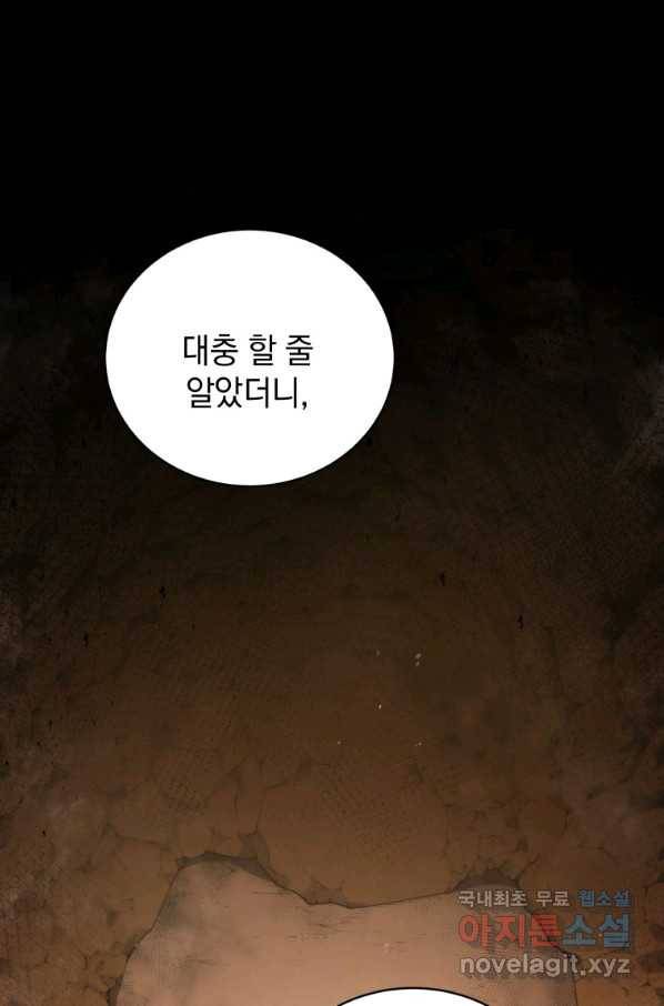 검술명가 막내아들 5화 16