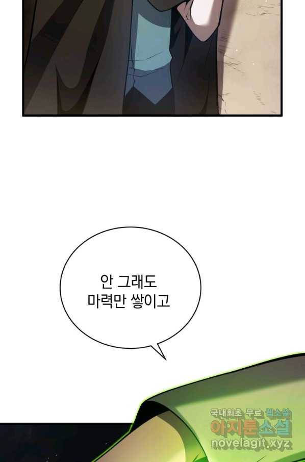 검술명가 막내아들 5화 19