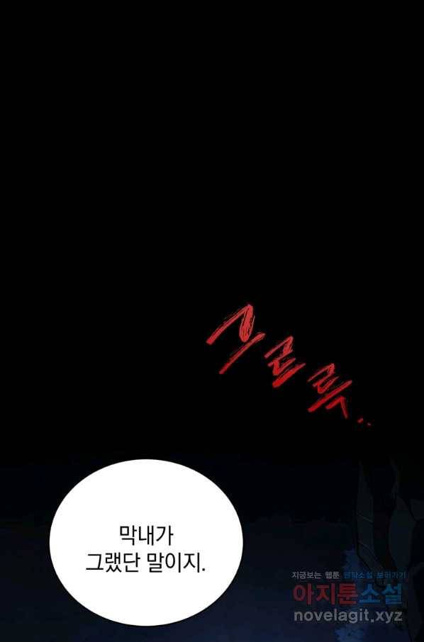 검술명가 막내아들 15화 1