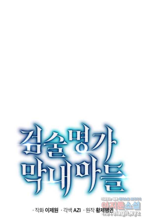 검술명가 막내아들 15화 12