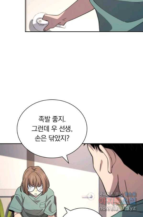 레벨업에 미친 의사 83화 4