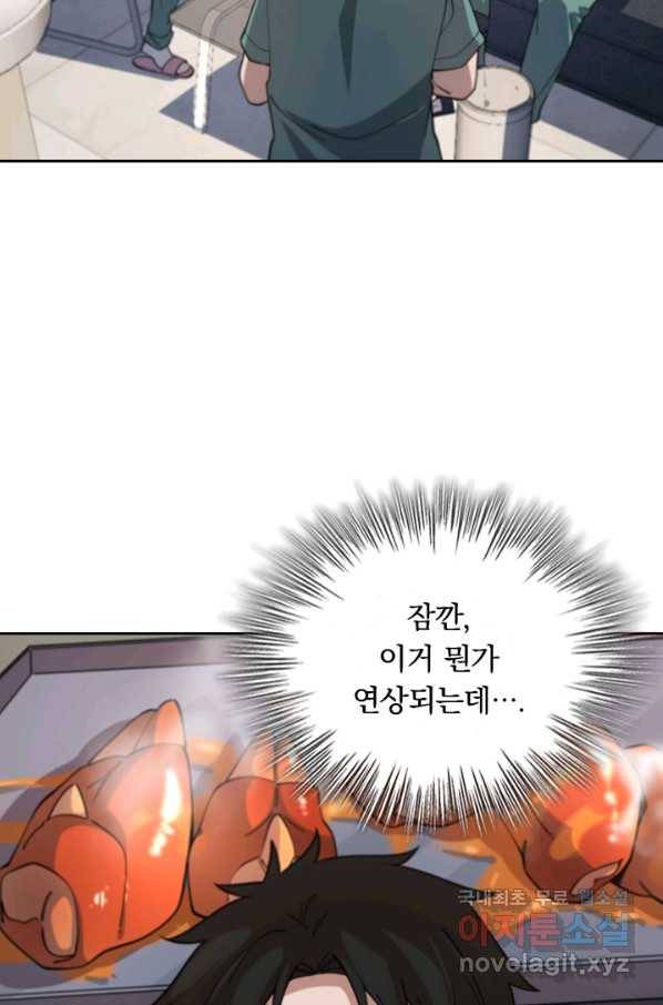 레벨업에 미친 의사 83화 6