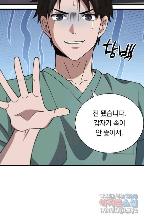 레벨업에 미친 의사 83화 7