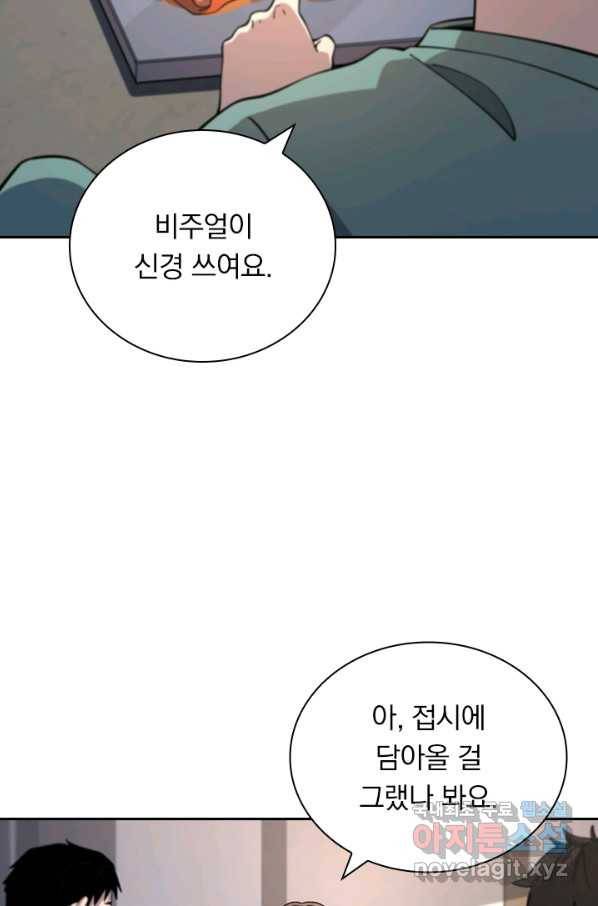 레벨업에 미친 의사 83화 9
