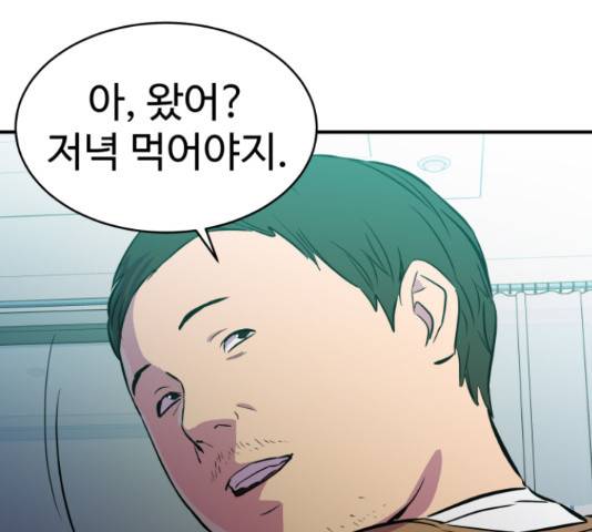 무능빌런 14화 5