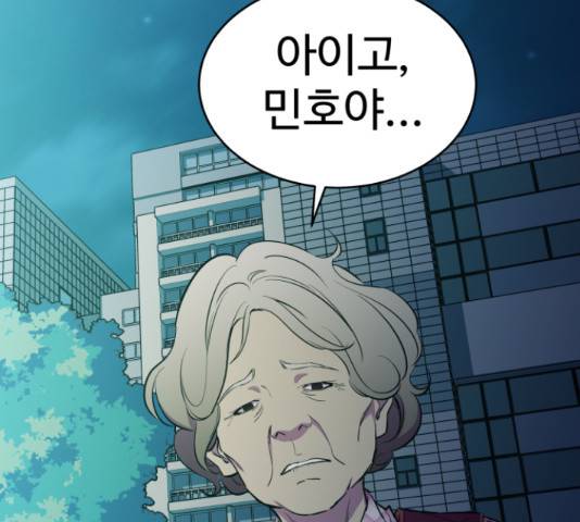 무능빌런 14화 24