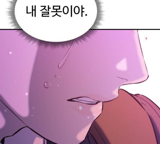 무능빌런 14화 34