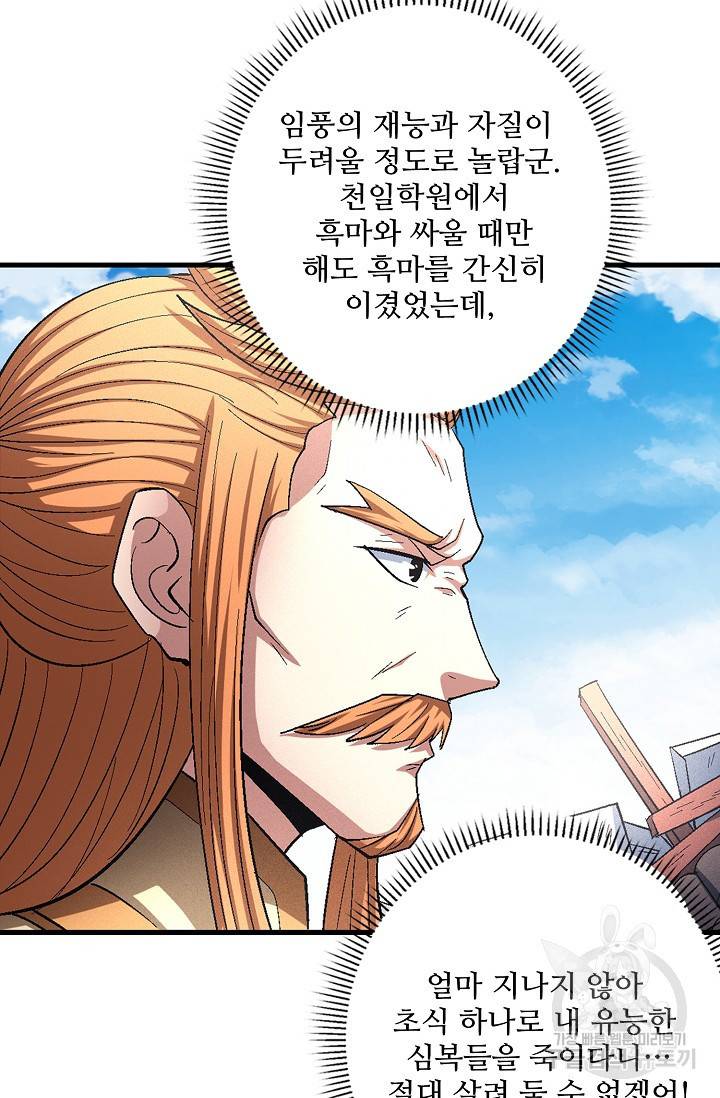 절세무신 236화 21