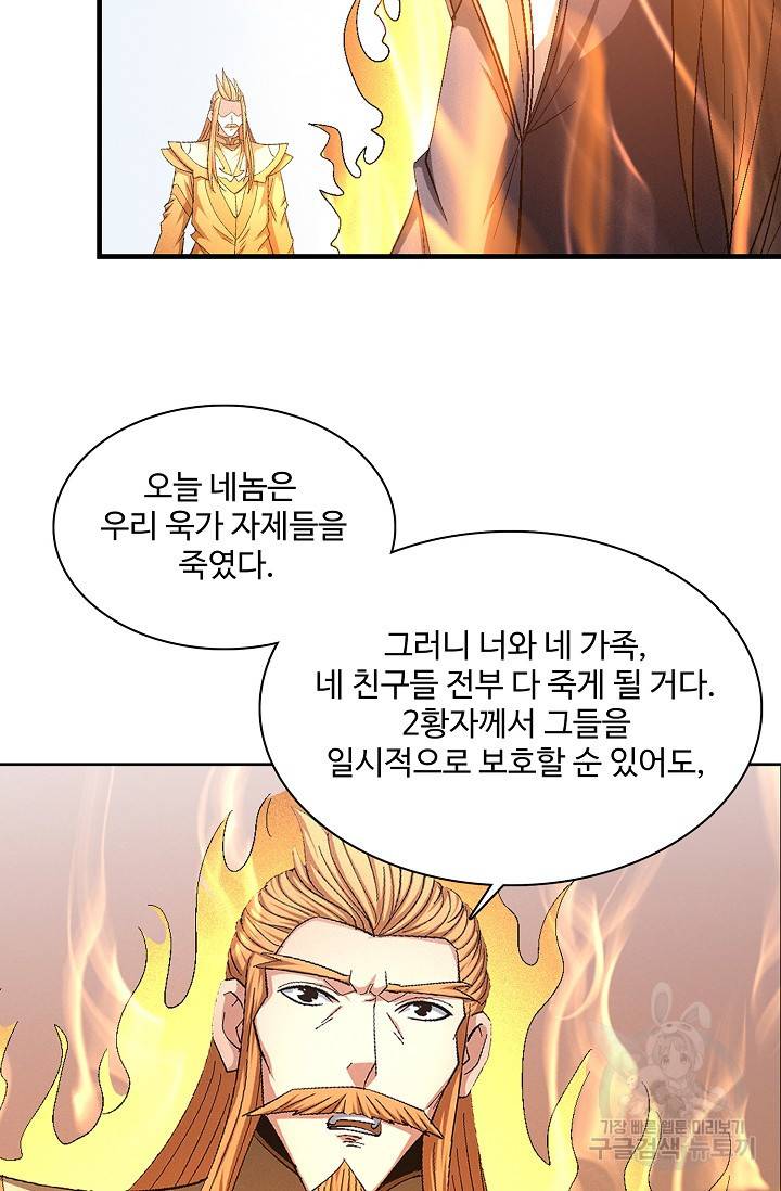 절세무신 236화 24