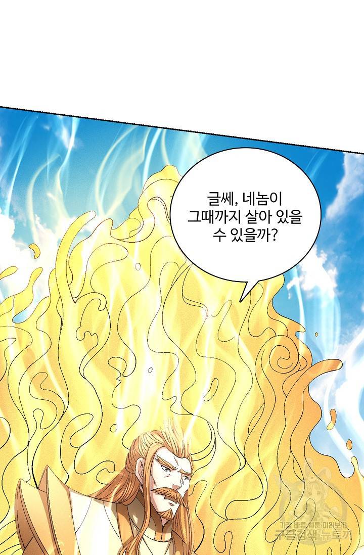 절세무신 236화 27