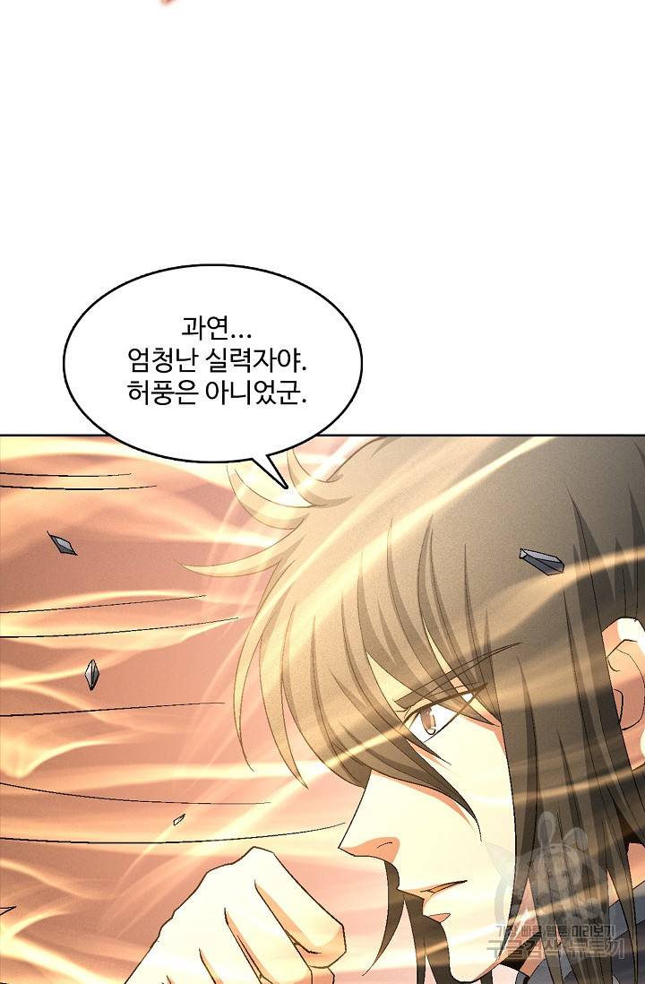 절세무신 236화 30
