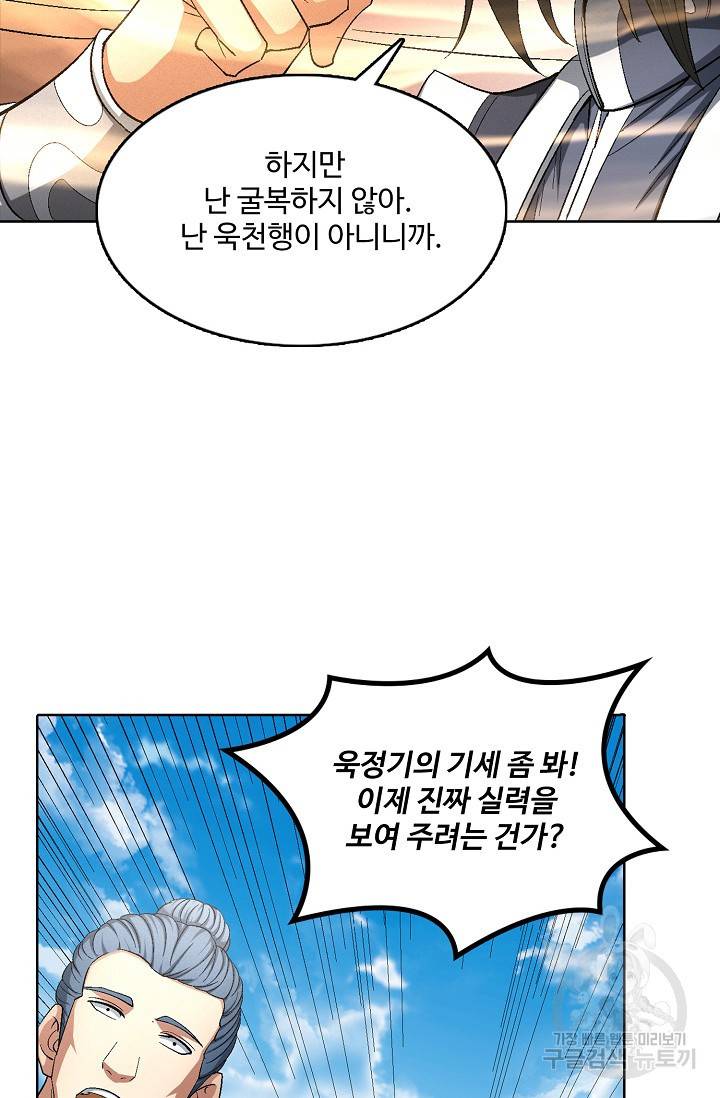 절세무신 236화 31