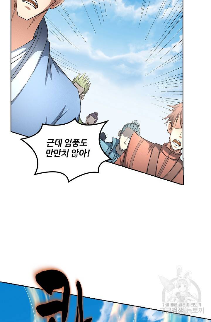 절세무신 236화 32