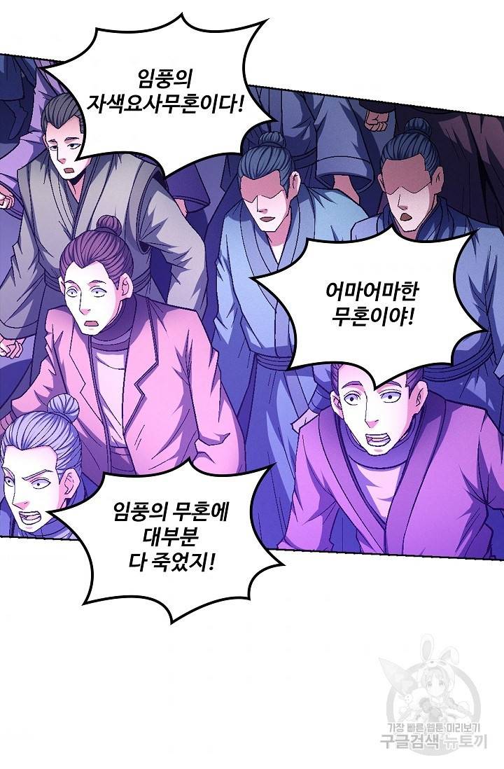 절세무신 236화 43