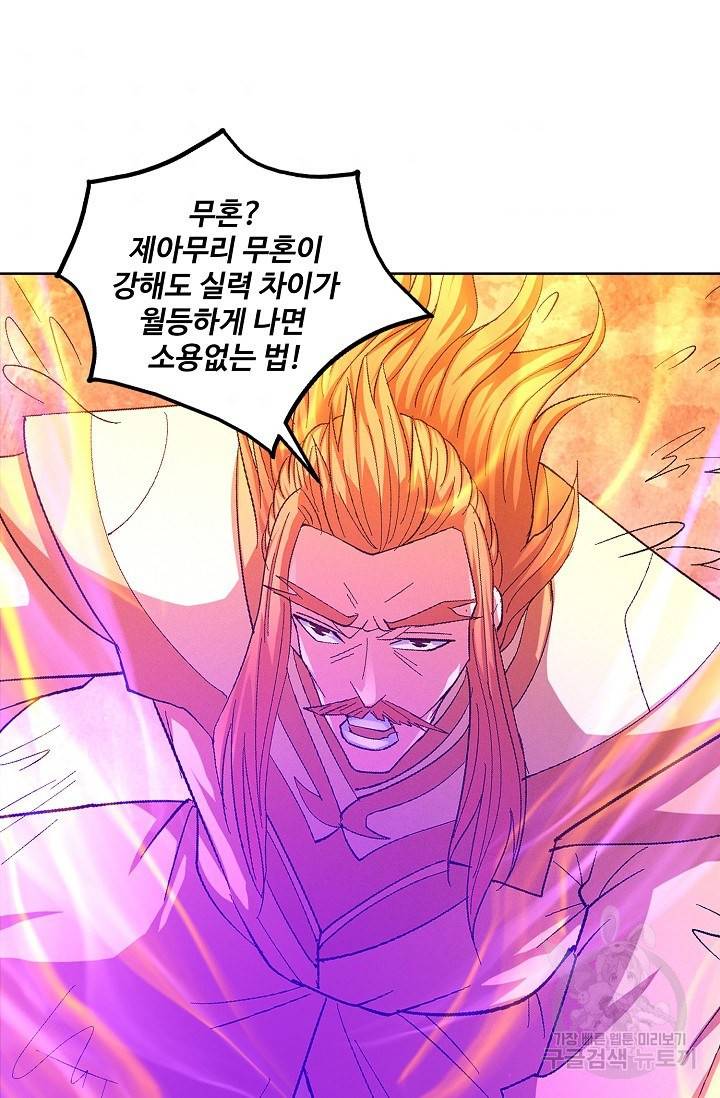 절세무신 236화 44