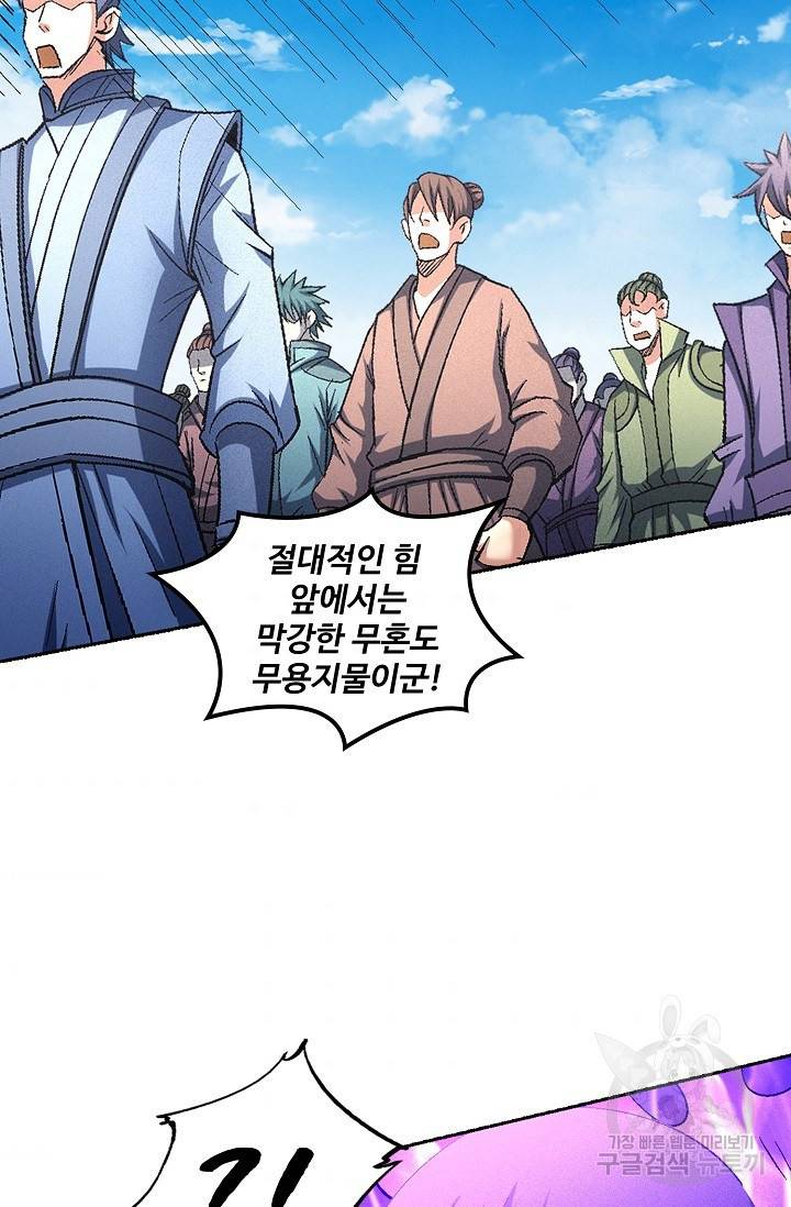 절세무신 236화 54