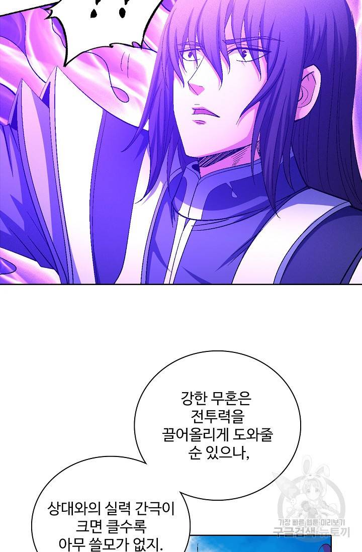 절세무신 236화 55