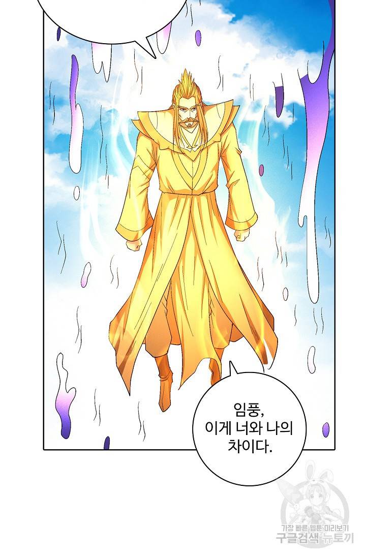 절세무신 236화 56