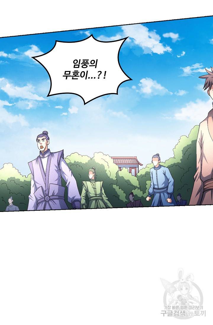 절세무신 236화 65