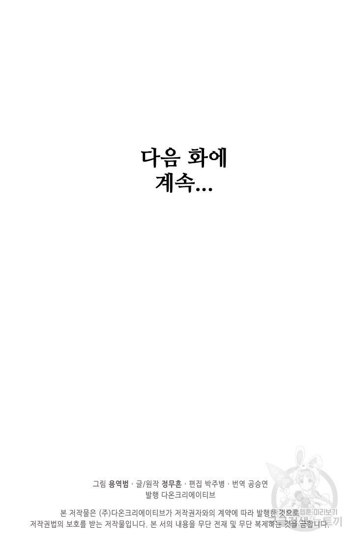절세무신 236화 68