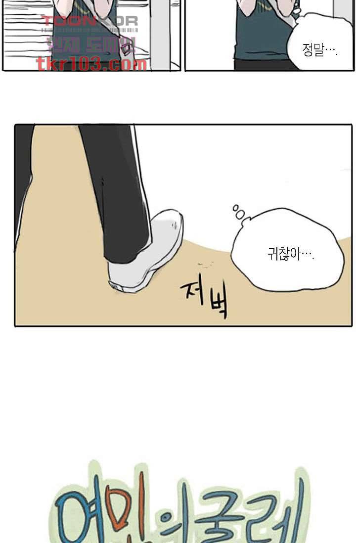 연민의 굴레 30화 4