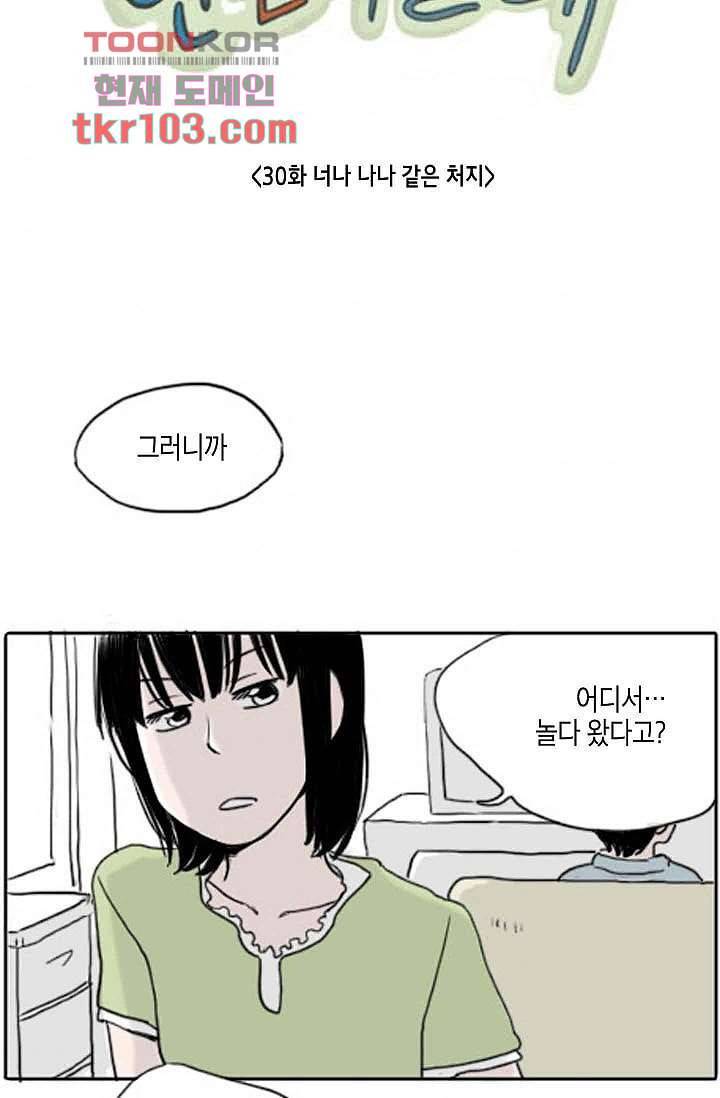 연민의 굴레 30화 5