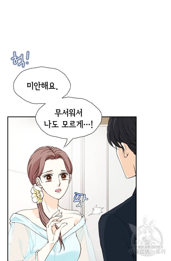 누구의 아이를 낳을까누구의 아이를 낳을까 68화 5