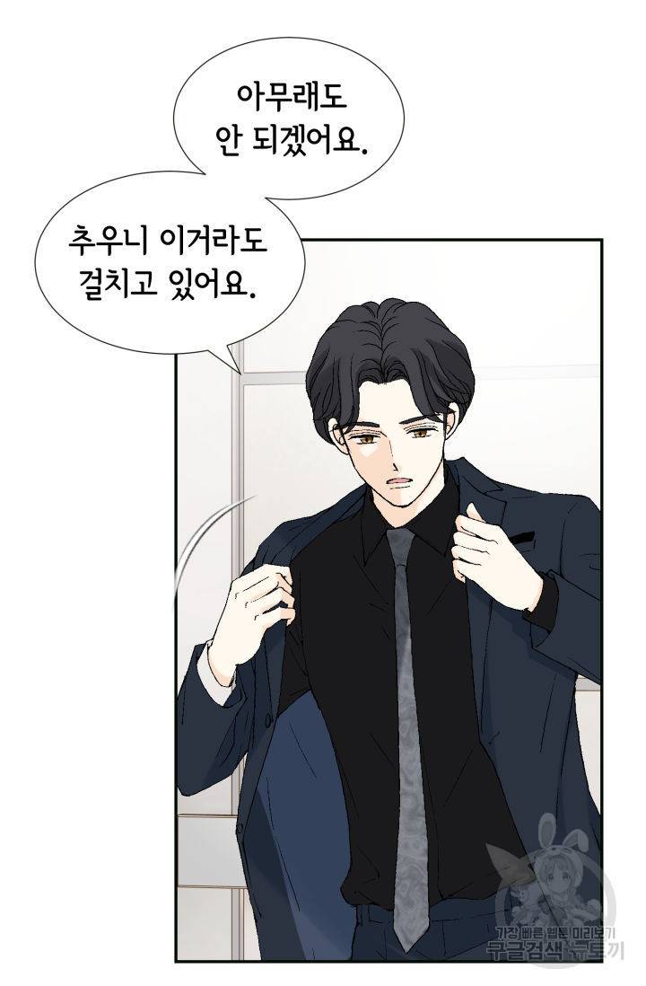 누구의 아이를 낳을까누구의 아이를 낳을까 68화 13