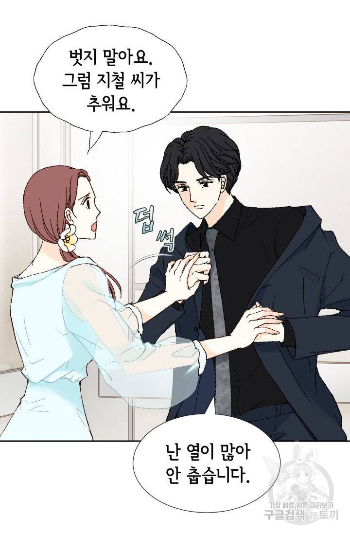 누구의 아이를 낳을까누구의 아이를 낳을까 68화 15